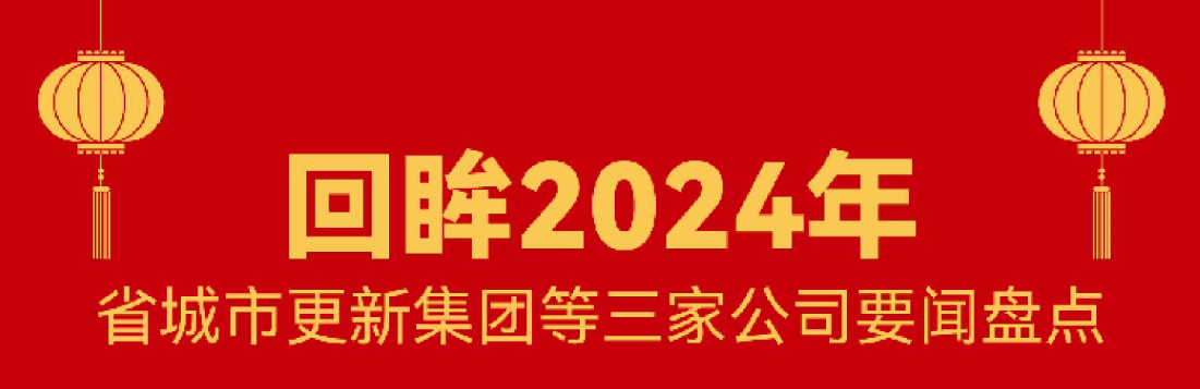 回顧 · 2024 | 我們的這一年！